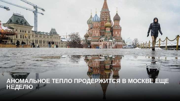 Аномальное тепло продержится в Москве еще неделю  