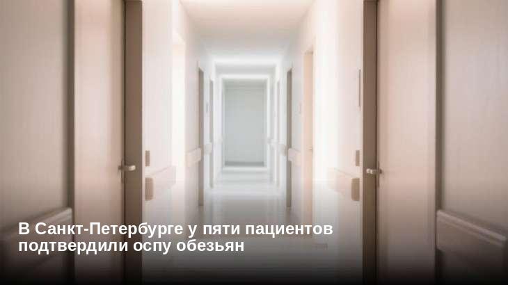 В Санкт-Петербурге у пяти пациентов подтвердили оспу обезьян