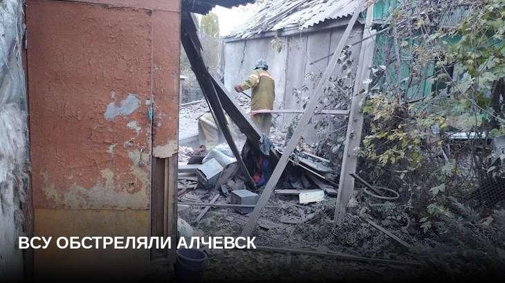 ВСУ обстреляли Алчевск