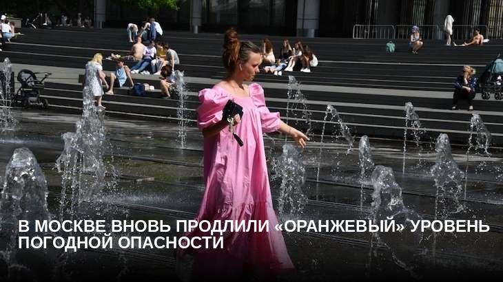 В Москве вновь продлили «оранжевый» уровень погодной опасности