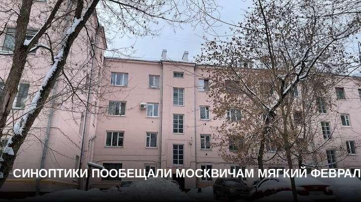 Синоптики пообещали москвичам мягкий февраль