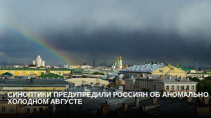 Синоптики предупредили россиян об аномально холодном августе