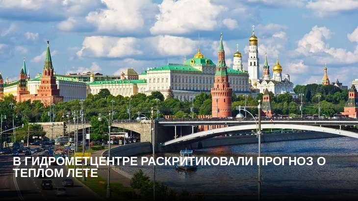 В Гидрометцентре раскритиковали прогноз о теплом лете