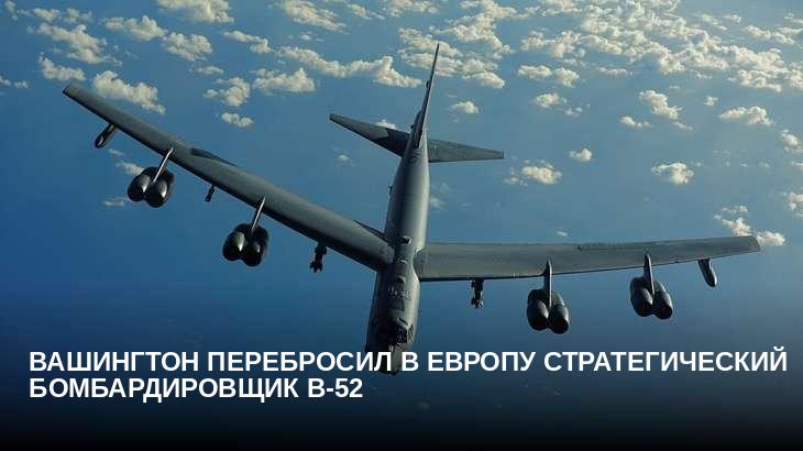 Вашингтон перебросил в Европу стратегический бомбардировщик B-52