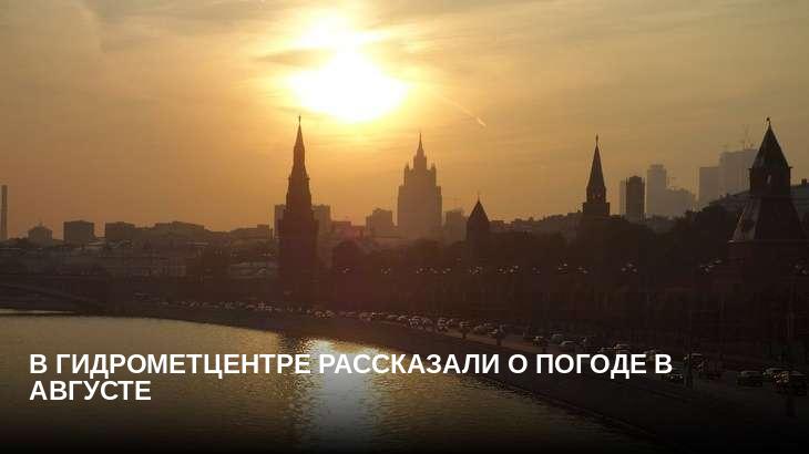 В Гидрометцентре рассказали о погоде в августе