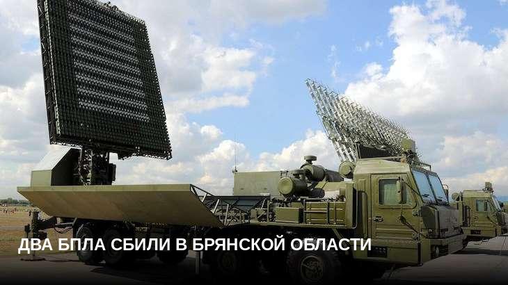 Два БПЛА сбили в Брянской области