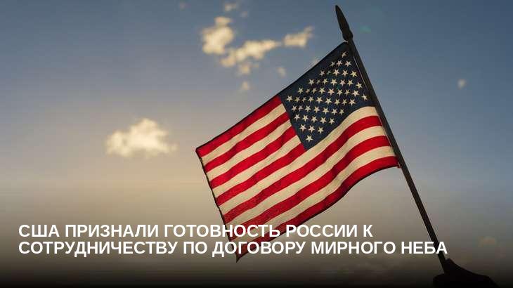 США признали готовность России к сотрудничеству по Договору мирного неба