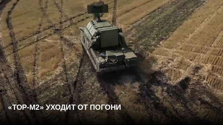 «Тор-М2» уходит от погони