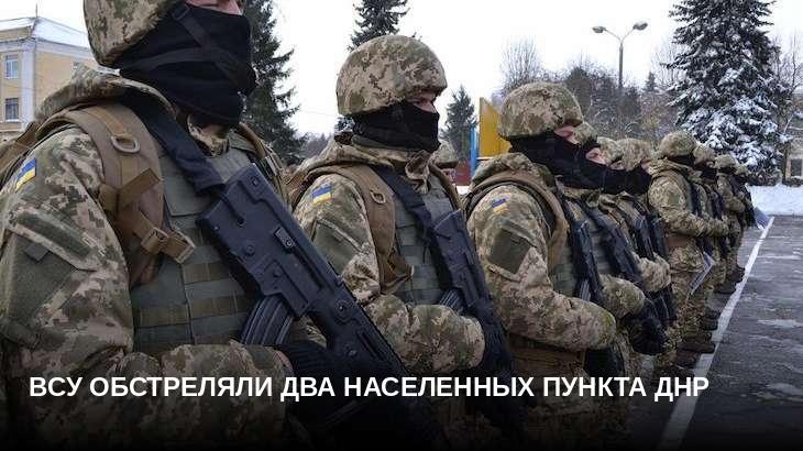 ВСУ обстреляли два населенных пункта ДНР