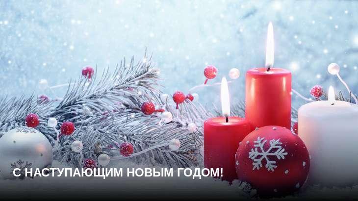 С Наступающим Новым Годом Веселое С Наступающим Новым Годом Веселое