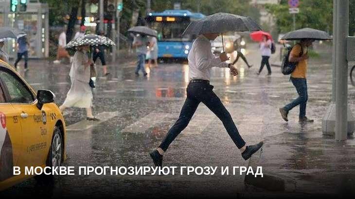 В Москве прогнозируют грозу и град