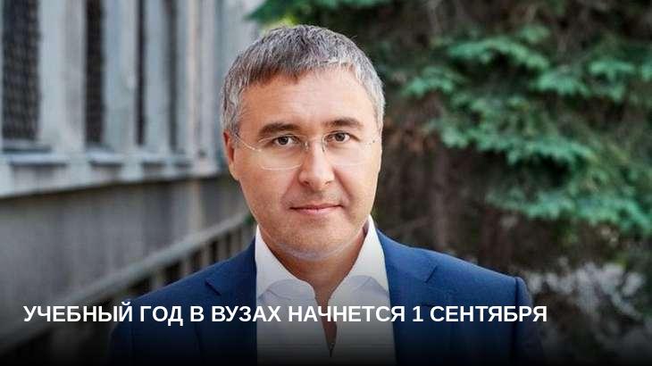 Учебный год в вузах начнется 1 сентября