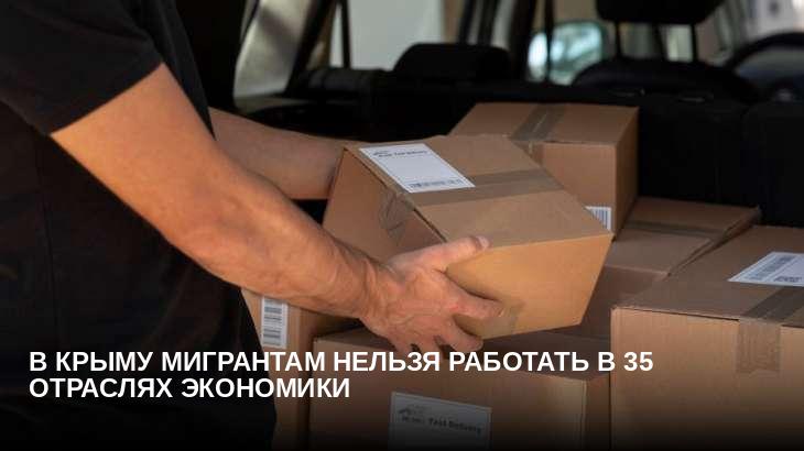 В Крыму мигрантам нельзя работать в 35 отраслях экономики