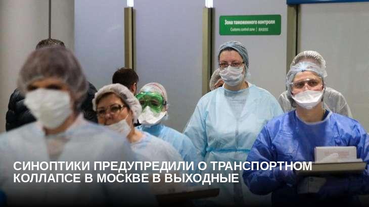 Синоптики предупредили о транспортном коллапсе в Москве в выходные