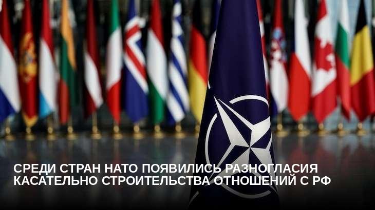 Среди стран НАТО появились разногласия касательно строительства отношений с РФ