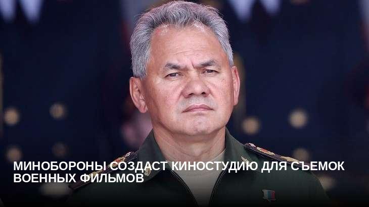 Минобороны создаст киностудию для съемок военных фильмов