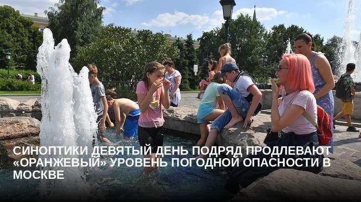 Синоптики девятый день подряд продлевают «оранжевый» уровень погодной опасности в Москве