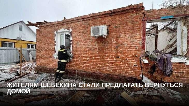 Жителям Шебекина стали предлагать вернуться домой