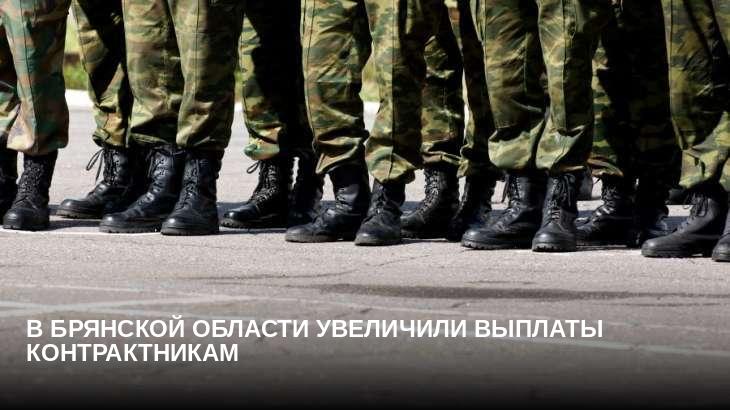 В Брянской области увеличили выплаты контрактникам
