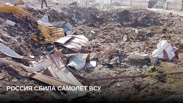 Россия сбила самолет ВСУ