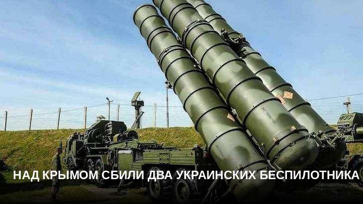 Над Крымом сбили два украинских беспилотника