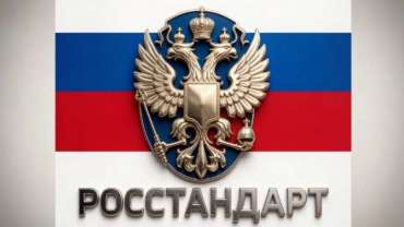 Новые ГОСТы вступают в силу в июле 2026 года