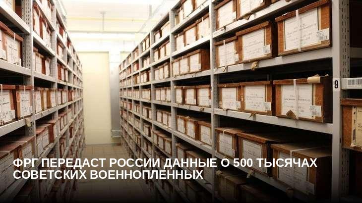 ФРГ передаст России данные о 500 тысячах советских военнопленных
