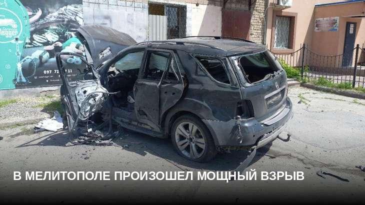В Мелитополе произошел мощный взрыв