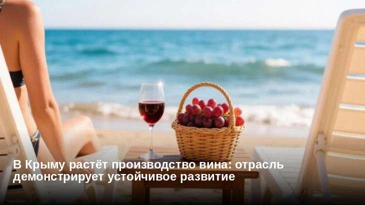 В Крыму растёт производство вина: отрасль демонстрирует устойчивое развитие