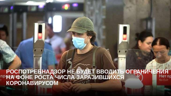 Роспотребнадзор не будет вводить ограничения на фоне роста числа заразившихся коронавирусом