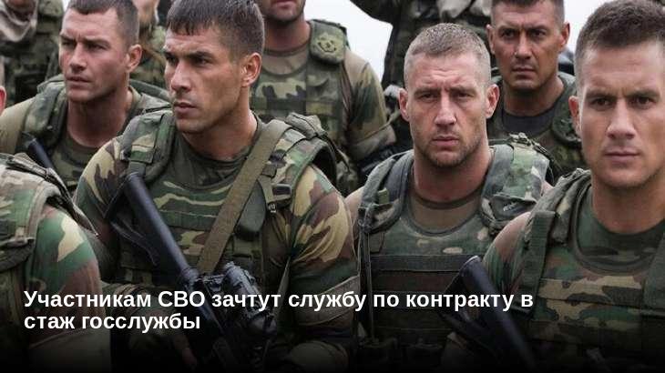 Участникам СВО зачтут службу по контракту в стаж госслужбы
