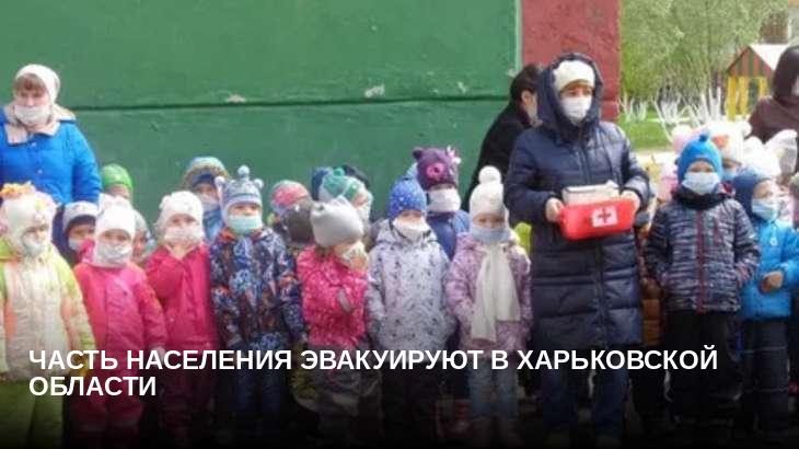 Часть населения эвакуируют в Харьковской области