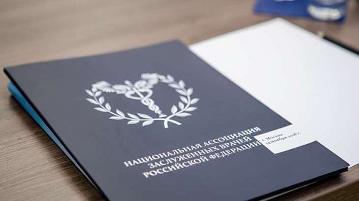 Майский Указ Президента - Заслуженные врачи Российской Федерации готовы к действию