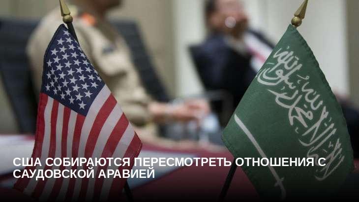 США собираются пересмотреть отношения с Саудовской Аравией