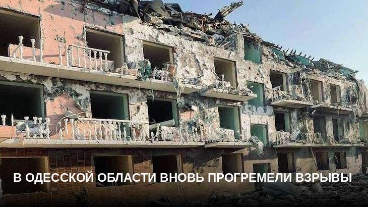 В Одесской области вновь прогремели взрывы