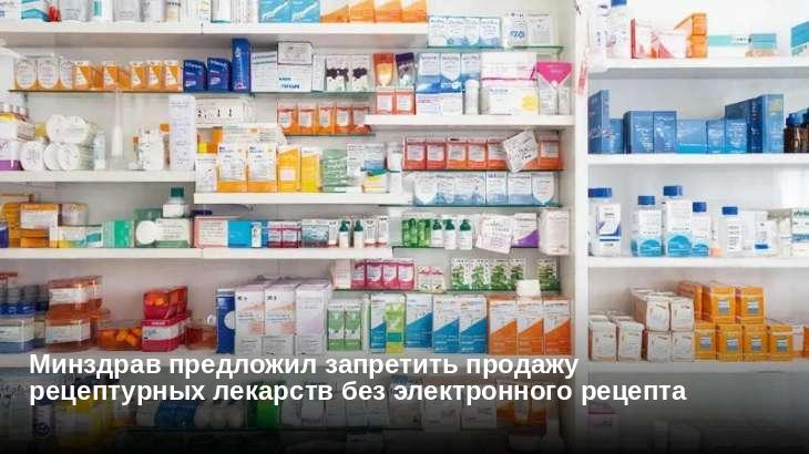 Минздрав предложил запретить продажу рецептурных лекарств без электронного рецепта