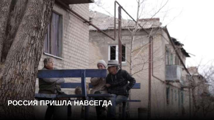 Россия пришла навсегда