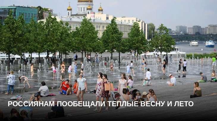 Россиянам пообещали теплые весну и лето