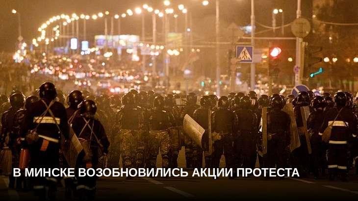 В Минске возобновились акции протеста