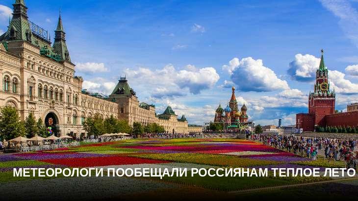 Метеорологи пообещали россиянам теплое лето