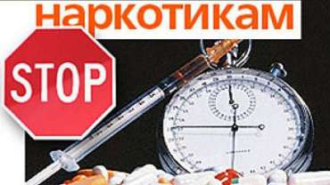 Наркоситуация в России и противодействие незаконному обороту наркотиков