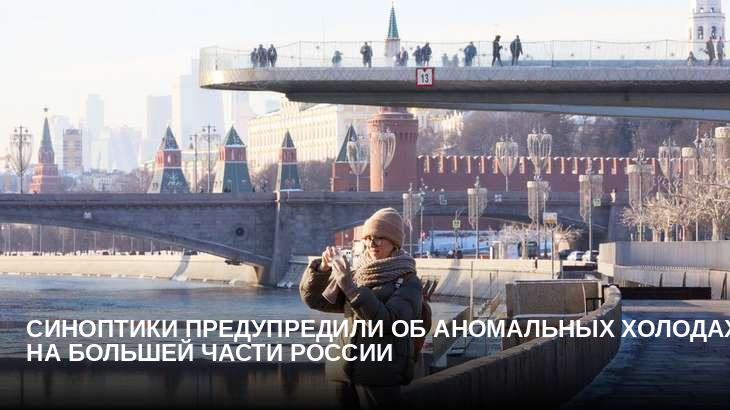 Синоптики предупредили об аномальных холодах на большей части России