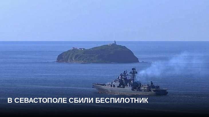 В Севастополе сбили беспилотник