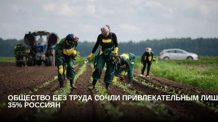 Общество без труда сочли привлекательным лишь 35% россиян